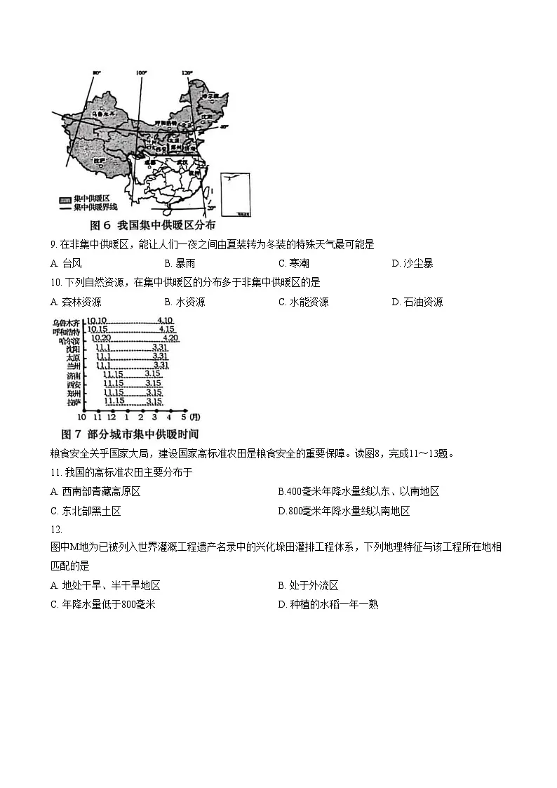辽宁省大连市沙河口区2025_2026学年八年级上学期期末地理试卷（文字版，含答案）第3页