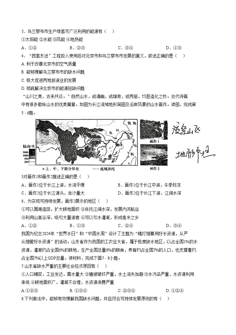 辽宁省盘锦市兴隆台区多校联考2025_2026学年八年级上学期期末地理试题（文字版，含答案）第2页