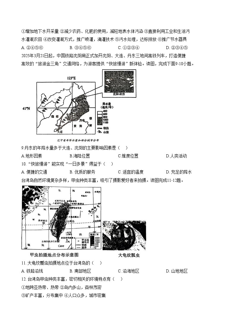 辽宁省盘锦市兴隆台区多校联考2025_2026学年八年级上学期期末地理试题（文字版，含答案）第3页