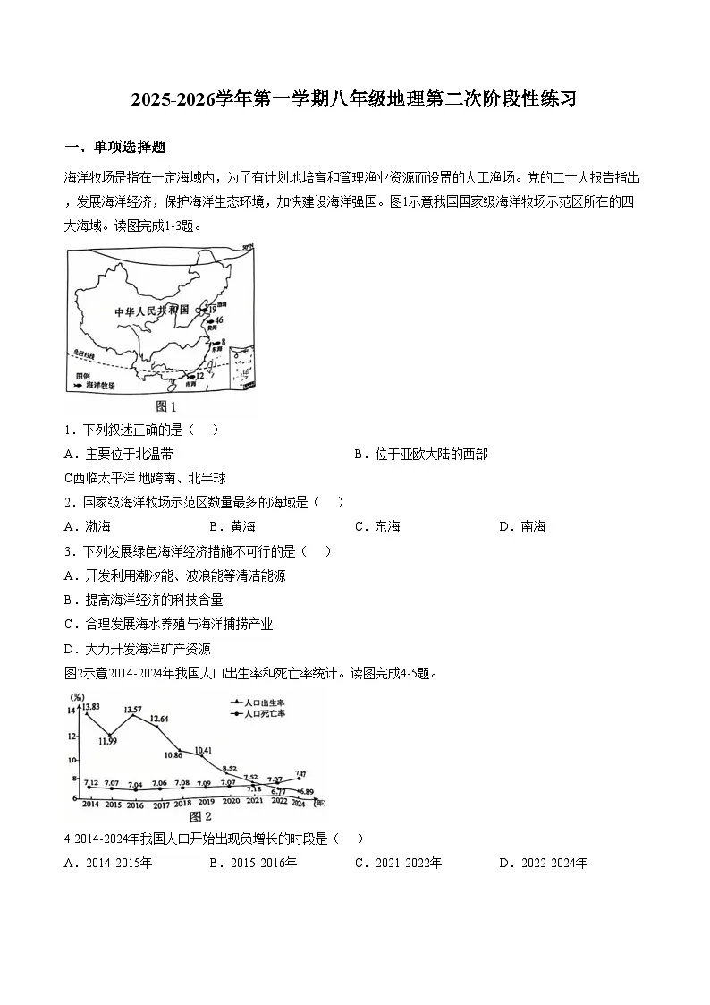福建省漳州第一中学2025_2026学年八年级上学期1月月考地理试题（文字版，含答案）第1页