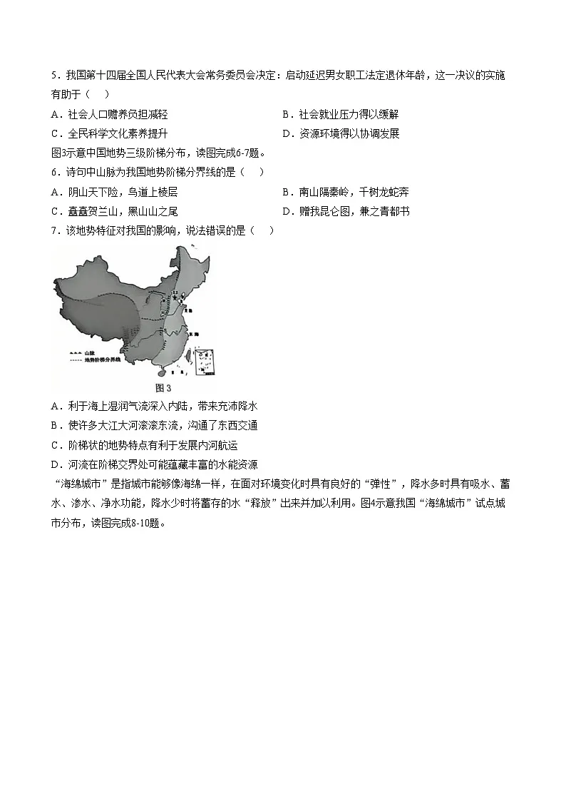 福建省漳州第一中学2025_2026学年八年级上学期1月月考地理试题（文字版，含答案）第2页