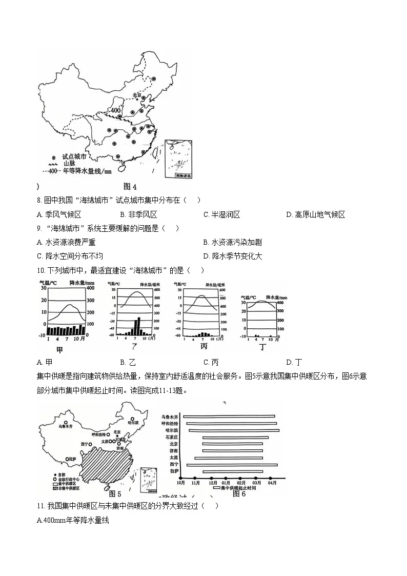 福建省漳州第一中学2025_2026学年八年级上学期1月月考地理试题（文字版，含答案）第3页