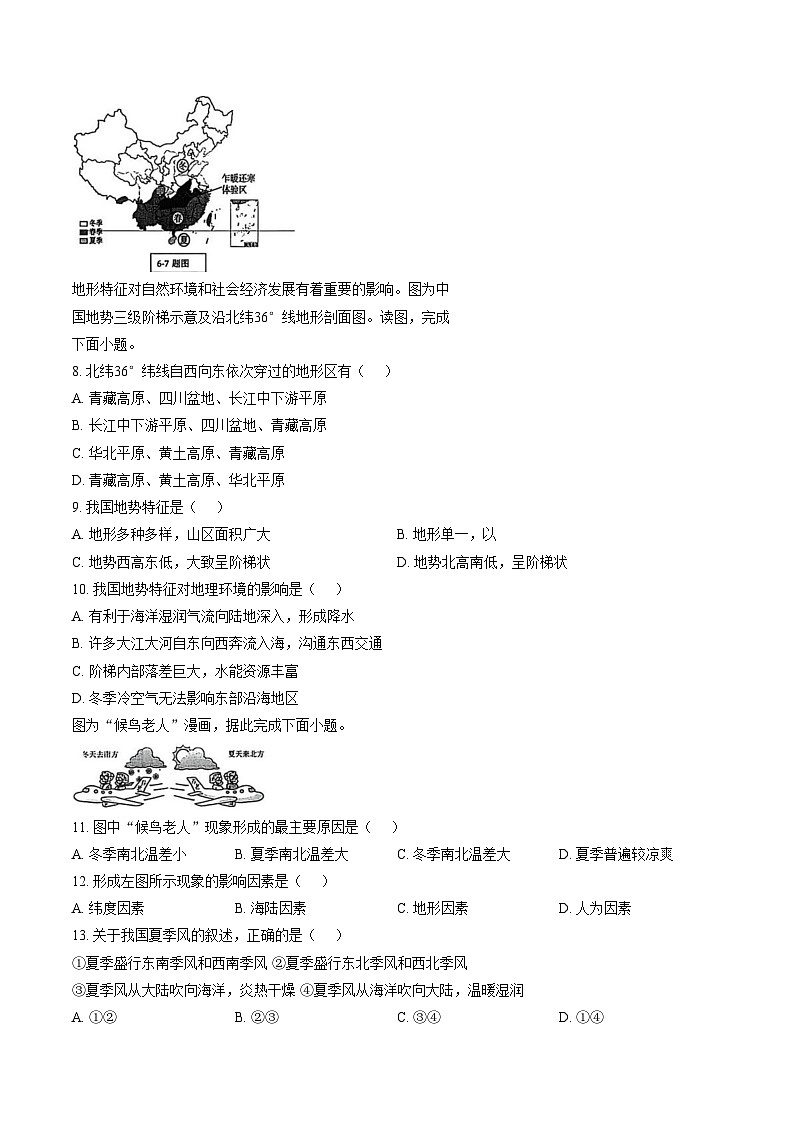 河南省濮阳市范县第一初级中学2025_2026学年八年级上学期第二次月考地理试题（文字版，含答案）第2页