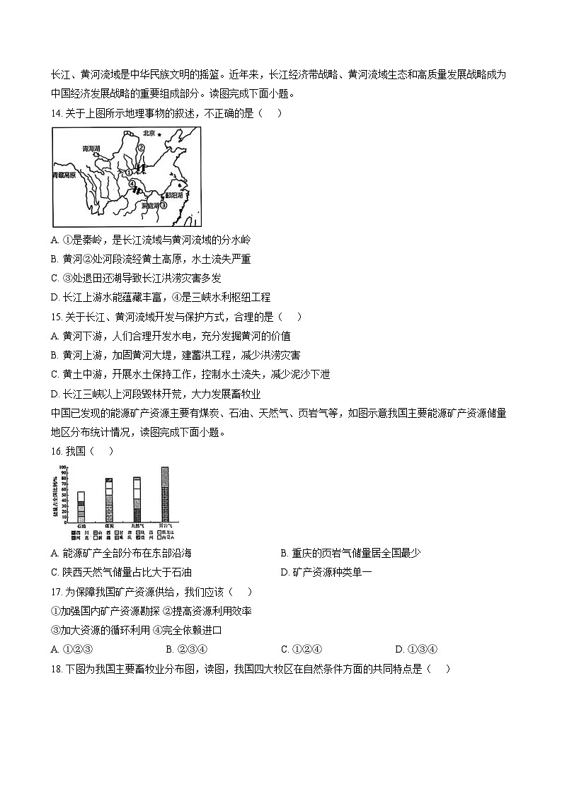 河南省濮阳市范县第一初级中学2025_2026学年八年级上学期第二次月考地理试题（文字版，含答案）第3页