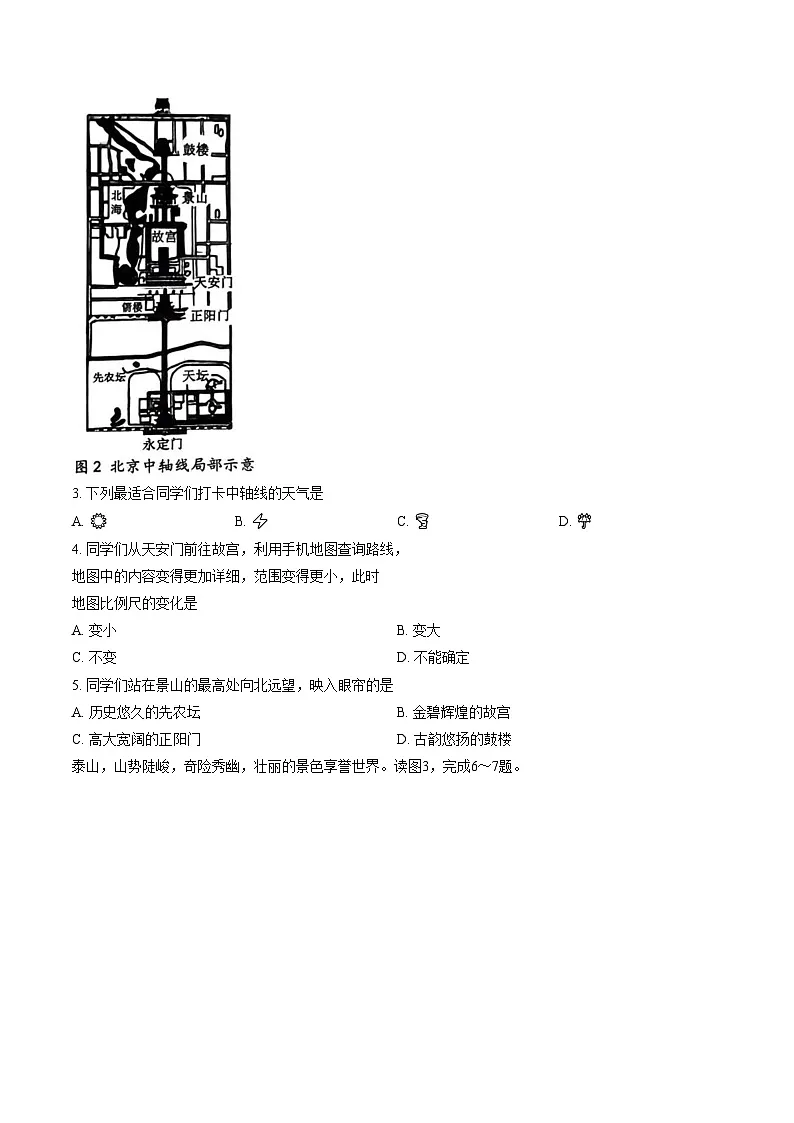 辽宁省铁岭市 2025_2026学年七年级上学期期末地理试题（文字版，含答案）第2页