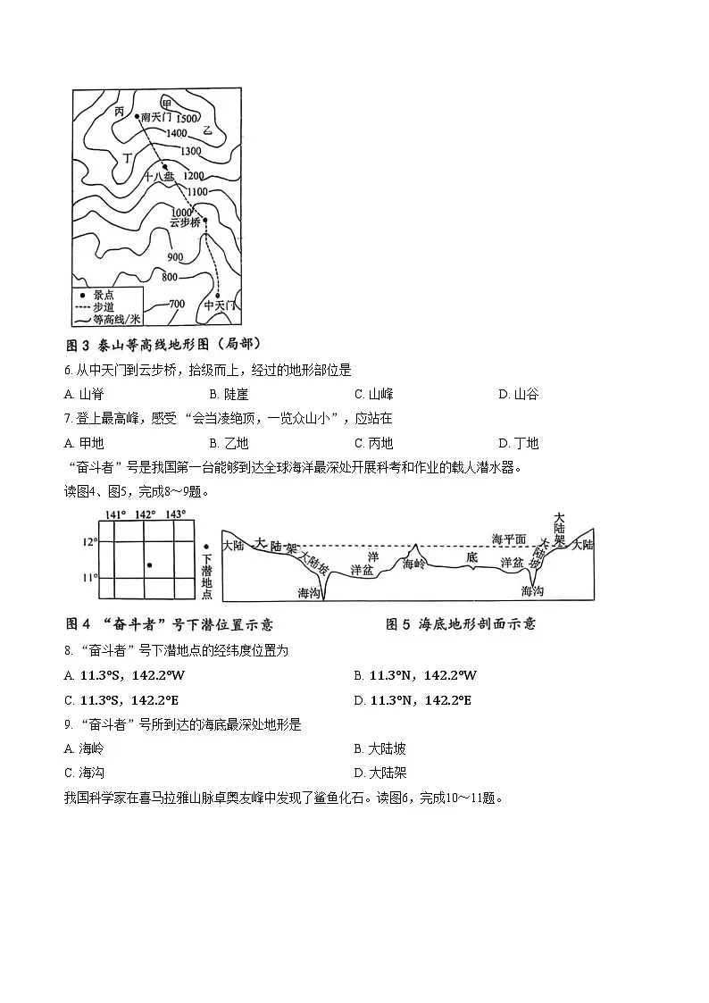辽宁省铁岭市 2025_2026学年七年级上学期期末地理试题（文字版，含答案）第3页