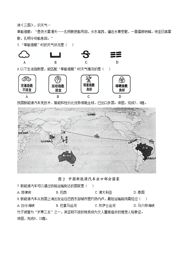 辽宁省沈阳市和平区2025_2026学年七年级上学期期末地理试卷（含答案）第2页