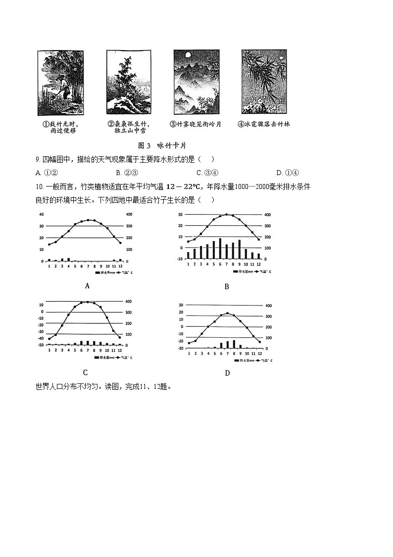 辽宁省沈阳市和平区2025_2026学年七年级上学期期末地理试卷（含答案）第3页