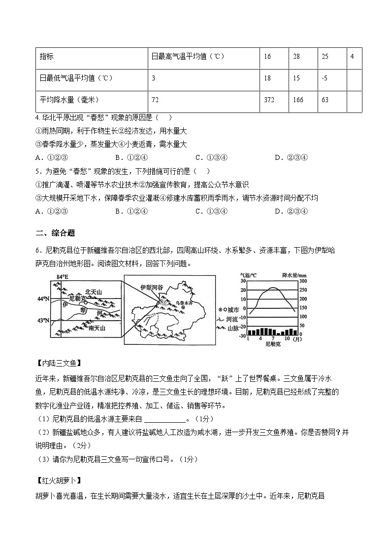 内蒙古兴安盟乌兰浩特市第八中学联盟校2025_2026学年八年级上学期期末考试地理试题（文字版，含答案）第2页
