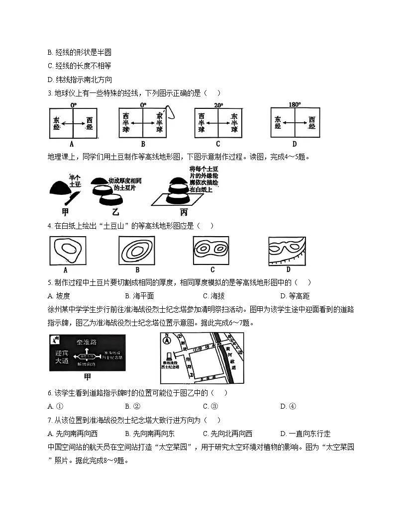 黑龙江省哈尔滨市松北区2025_2026学年七年级上学期期末调研测试地理试卷（文字版，含答案）第2页