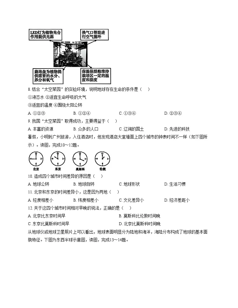 黑龙江省哈尔滨市松北区2025_2026学年七年级上学期期末调研测试地理试卷（文字版，含答案）第3页