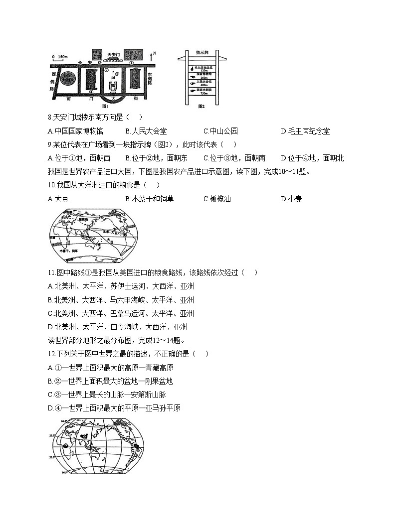 黑龙江省佳木斯市富锦市多校联考2025_2026学年七年级上学期期末地理试题（文字版，含答案）第3页