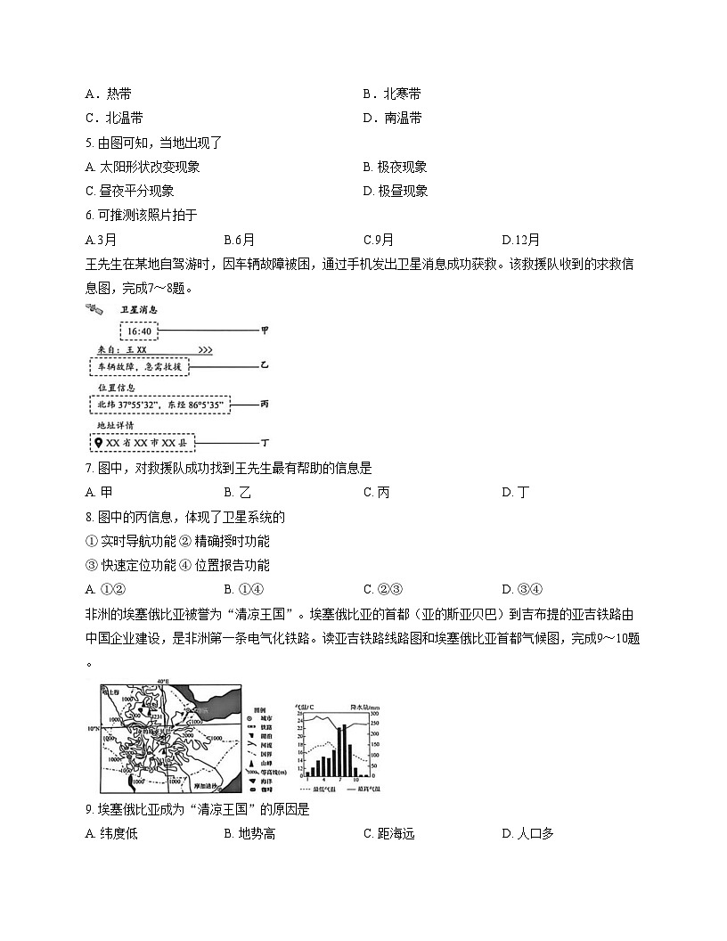 辽宁省鞍山市2025_2026学年七年级上学期期末地理试题（文字版，含答案）第2页