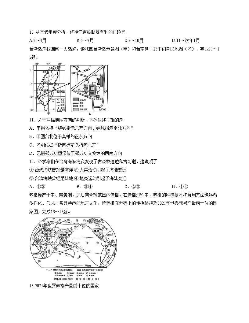 辽宁省鞍山市2025_2026学年七年级上学期期末地理试题（文字版，含答案）第3页