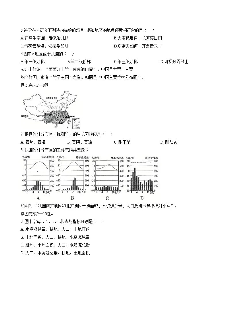 河南省开封市杞县高中实验学校2025_2026学年八年级上学期1月学情调研地理试题（文字版，含答案）第2页