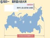 8.3  俄罗斯 课件 2025-2026学年度商务星球版地理七年级下册