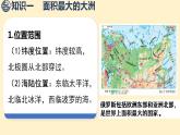 8.3  俄罗斯 课件 2025-2026学年度商务星球版地理七年级下册