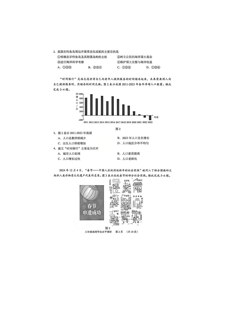 2025-2026学年广东省广州市天河区八年级上学期期末考试地理试题第2页