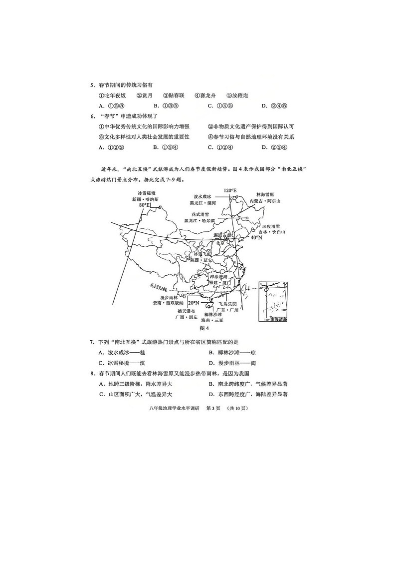 2025-2026学年广东省广州市天河区八年级上学期期末考试地理试题第3页