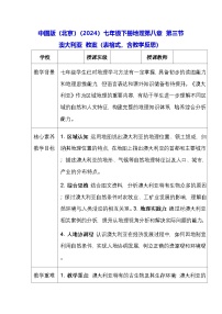 中图版(北京)(2024)七年级下册（2024）澳大利亚表格教案设计