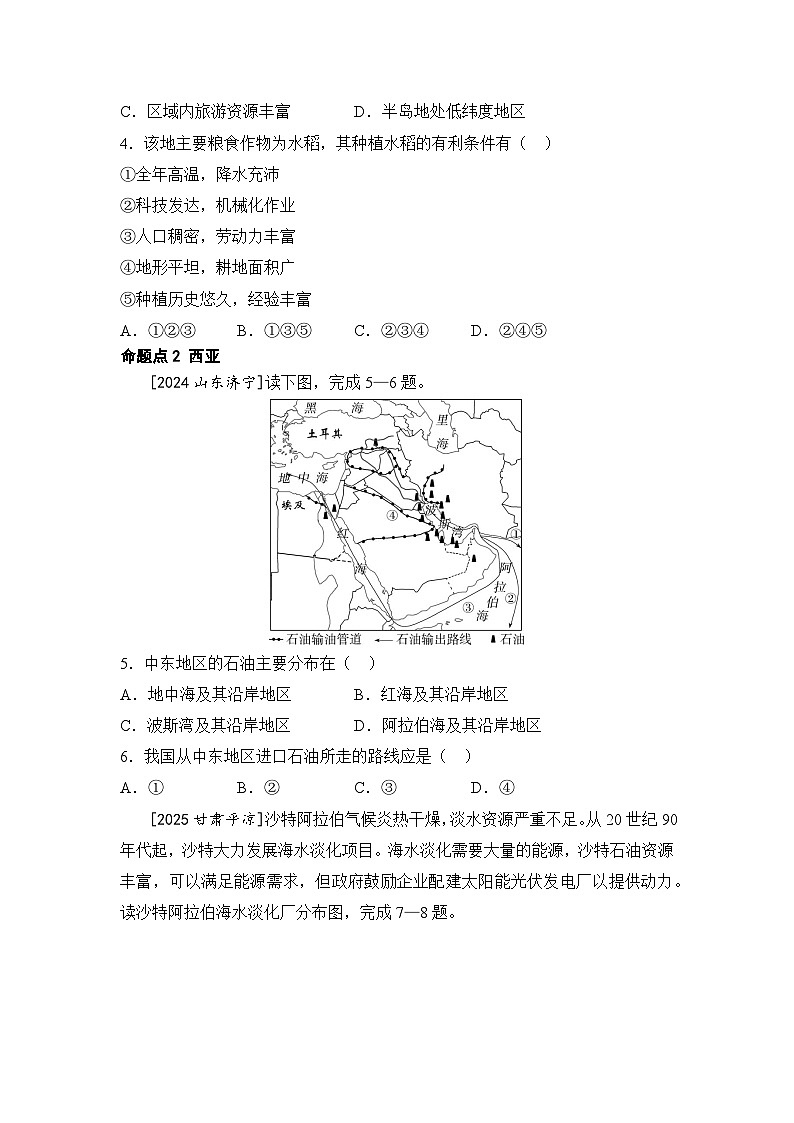 2026年中考地理一轮复习练习题专题八 认识地区 练习1 东南亚 西亚（含答案）第2页