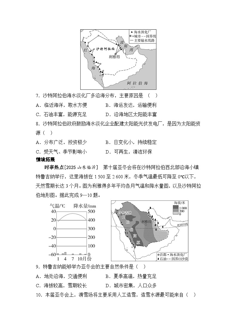 2026年中考地理一轮复习练习题专题八 认识地区 练习1 东南亚 西亚（含答案）第3页