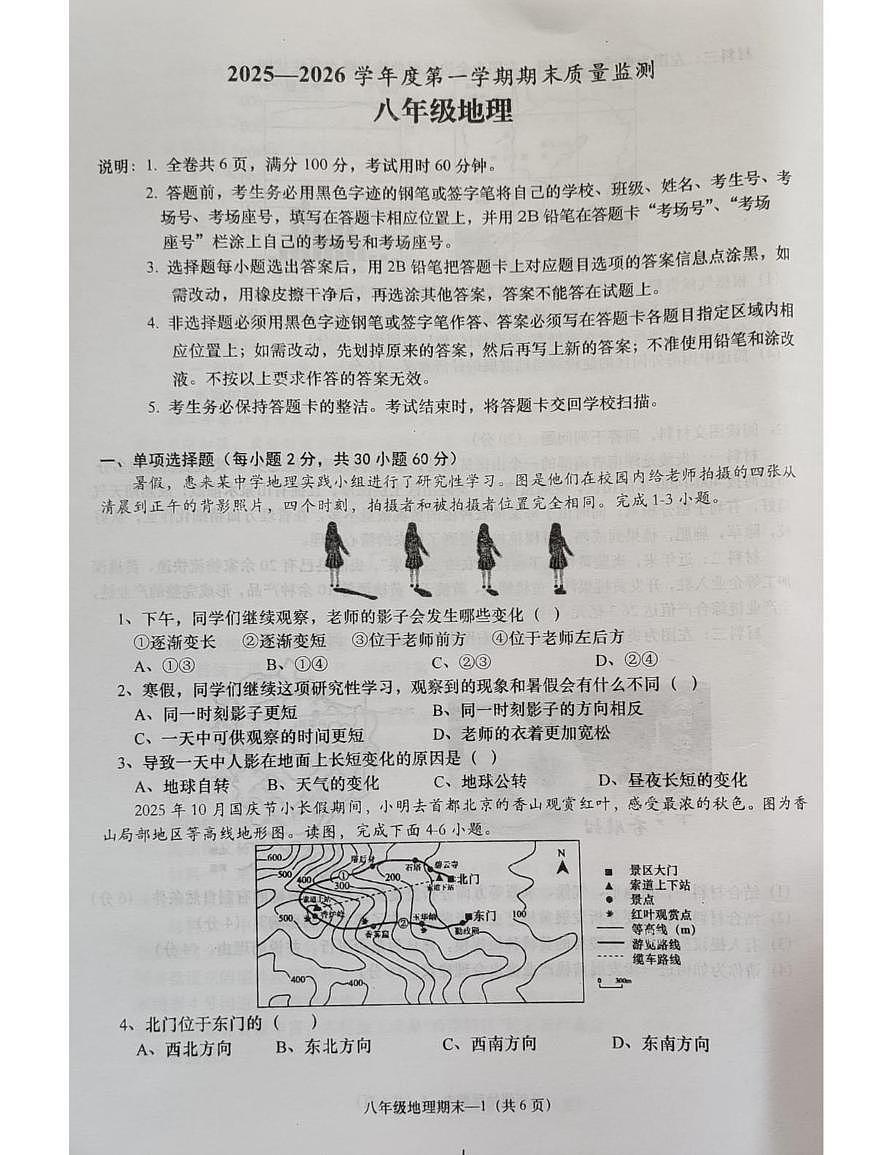 广东省惠来县2025-2026学年八年级上学期期末考试地理试题第1页