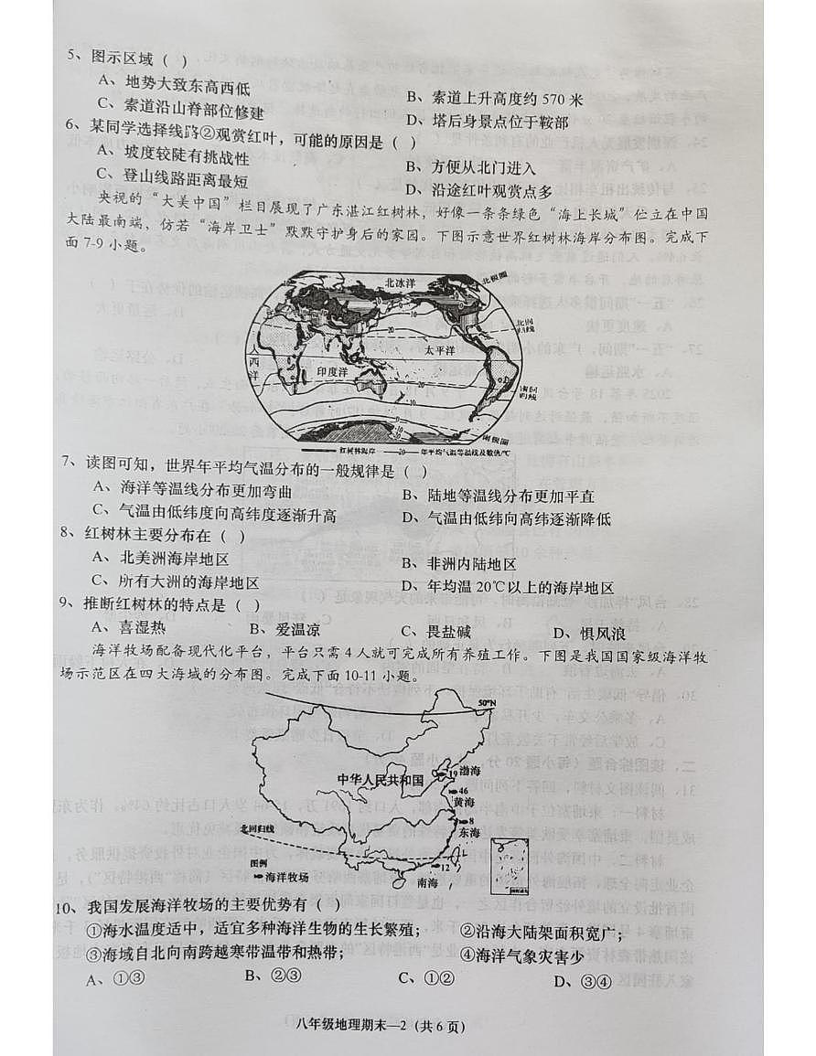 广东省惠来县2025-2026学年八年级上学期期末考试地理试题第2页