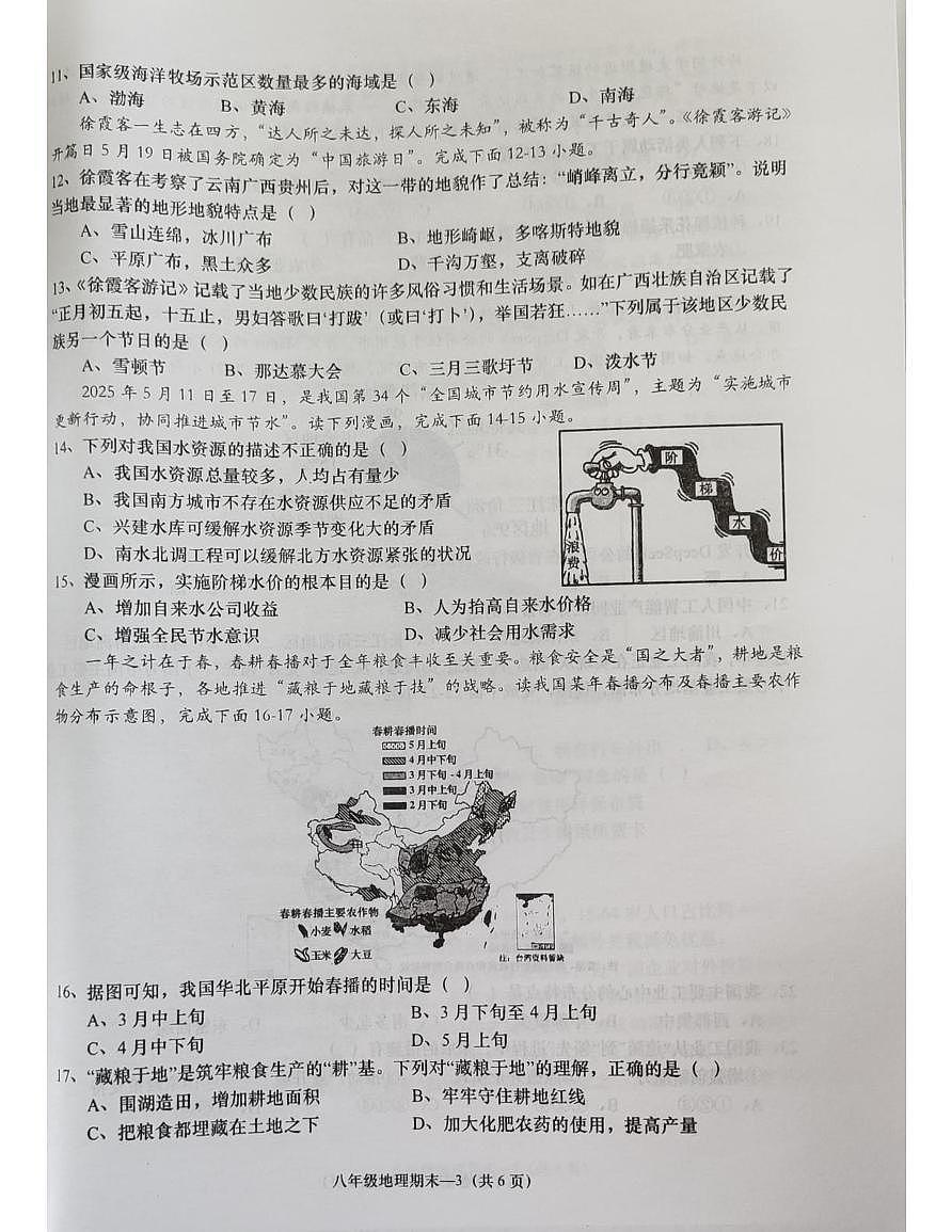 广东省惠来县2025-2026学年八年级上学期期末考试地理试题第3页
