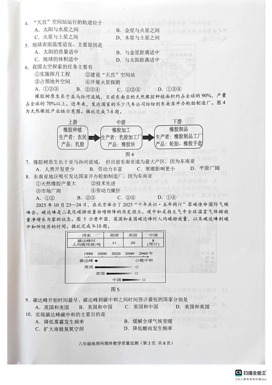 广东省揭阳市普宁市2025-2026学年八年级上学期期末地理试题第2页