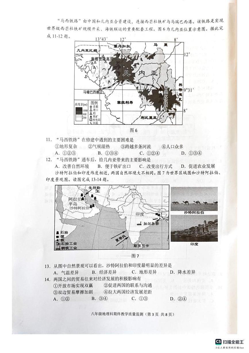 广东省揭阳市普宁市2025-2026学年八年级上学期期末地理试题第3页