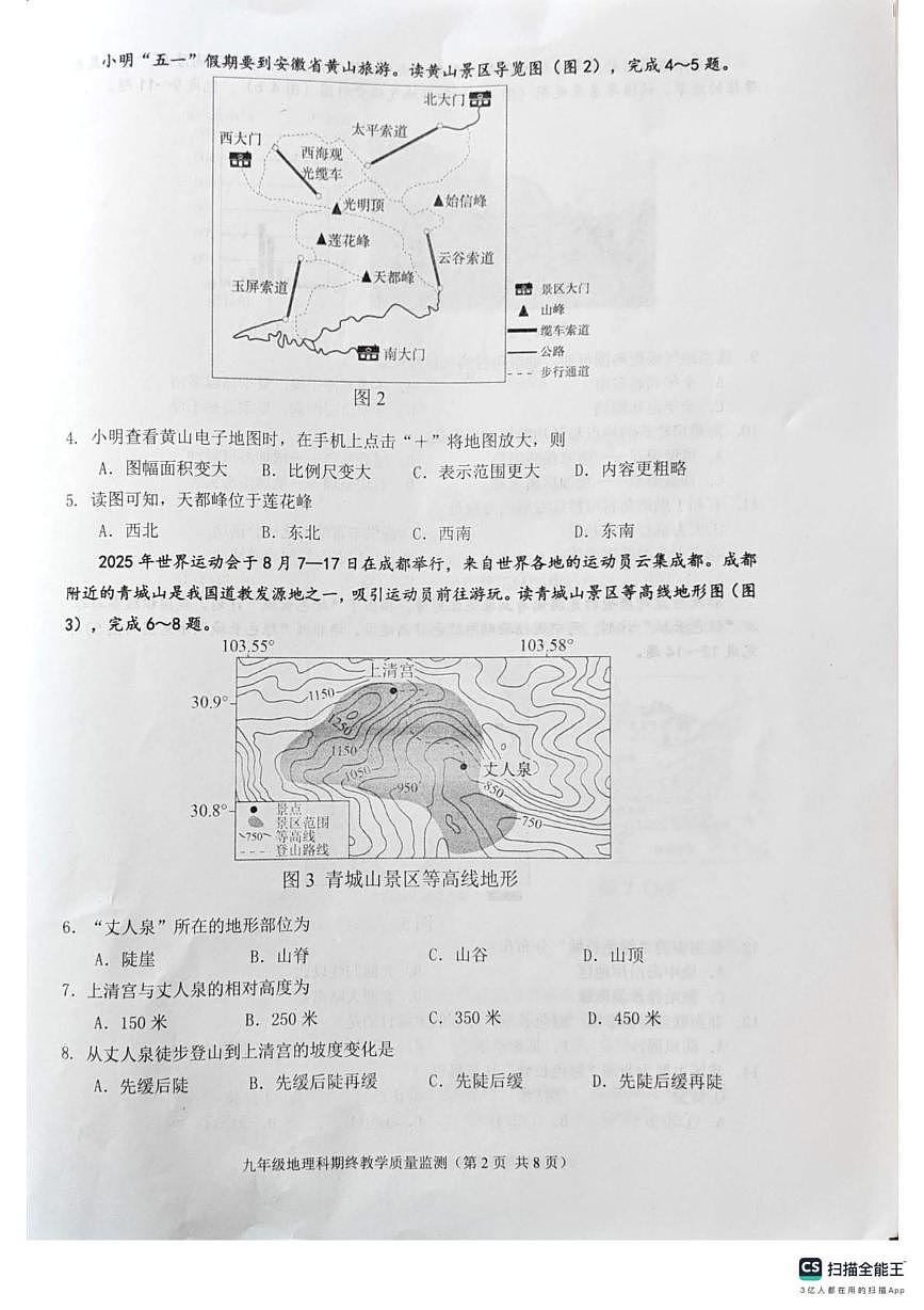 广东省揭阳市普宁市2025-2026学年九年级上学期期末地理试题第2页