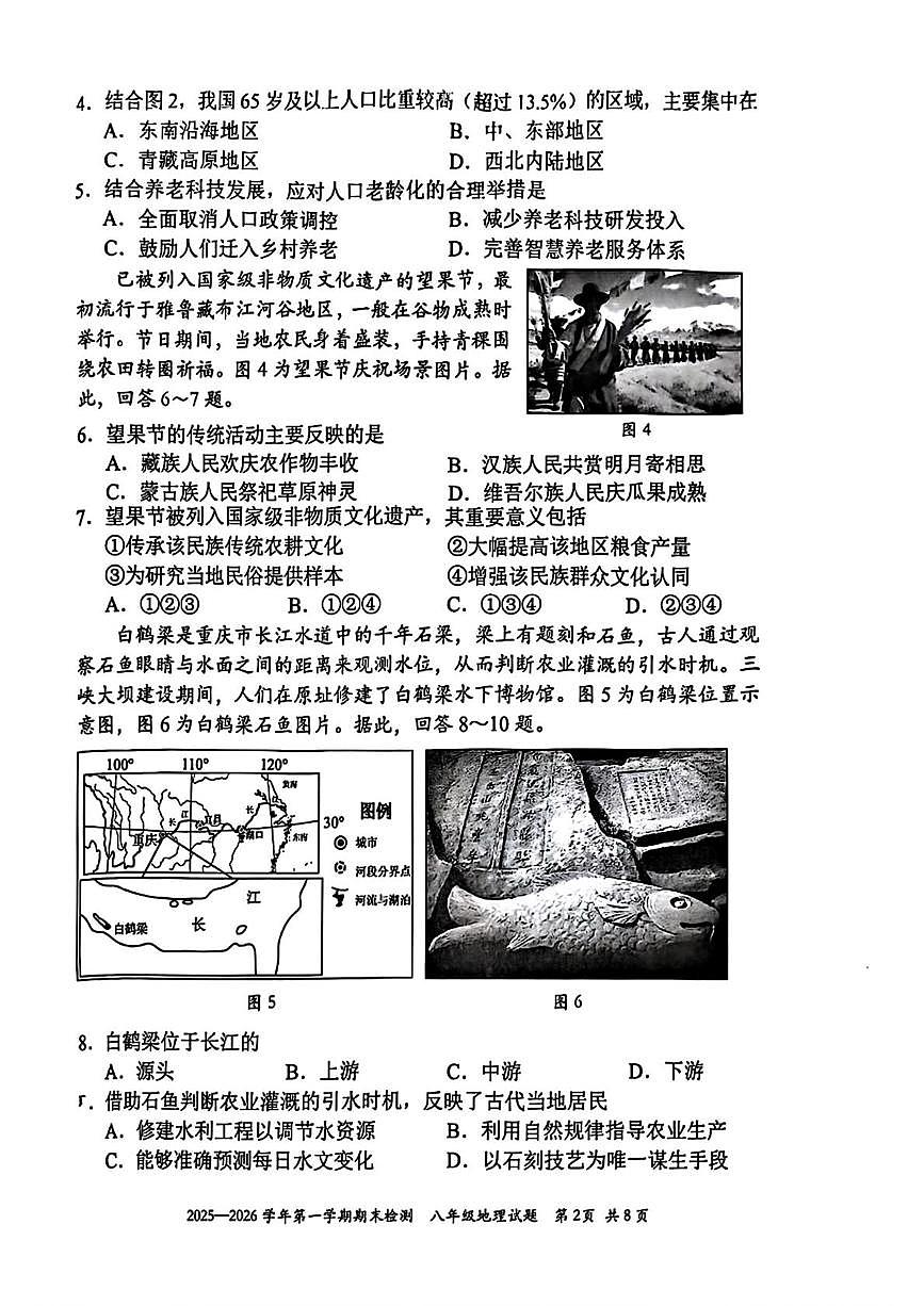 广东省深圳市福田区2025-2026学年八年级上学期期末地理试题第2页