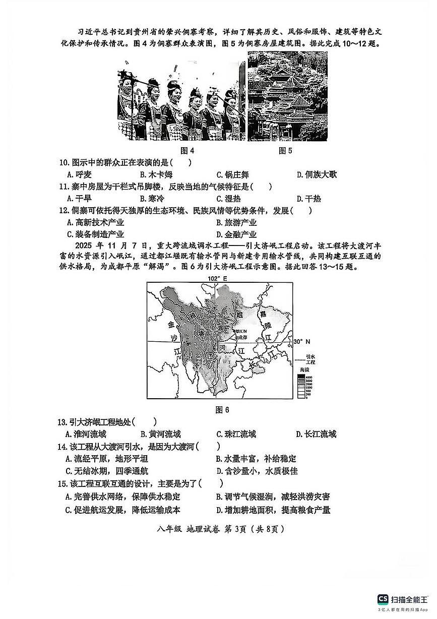 广东省汕头市金平区2025-2026学年八年级上学期期末地理试题第3页