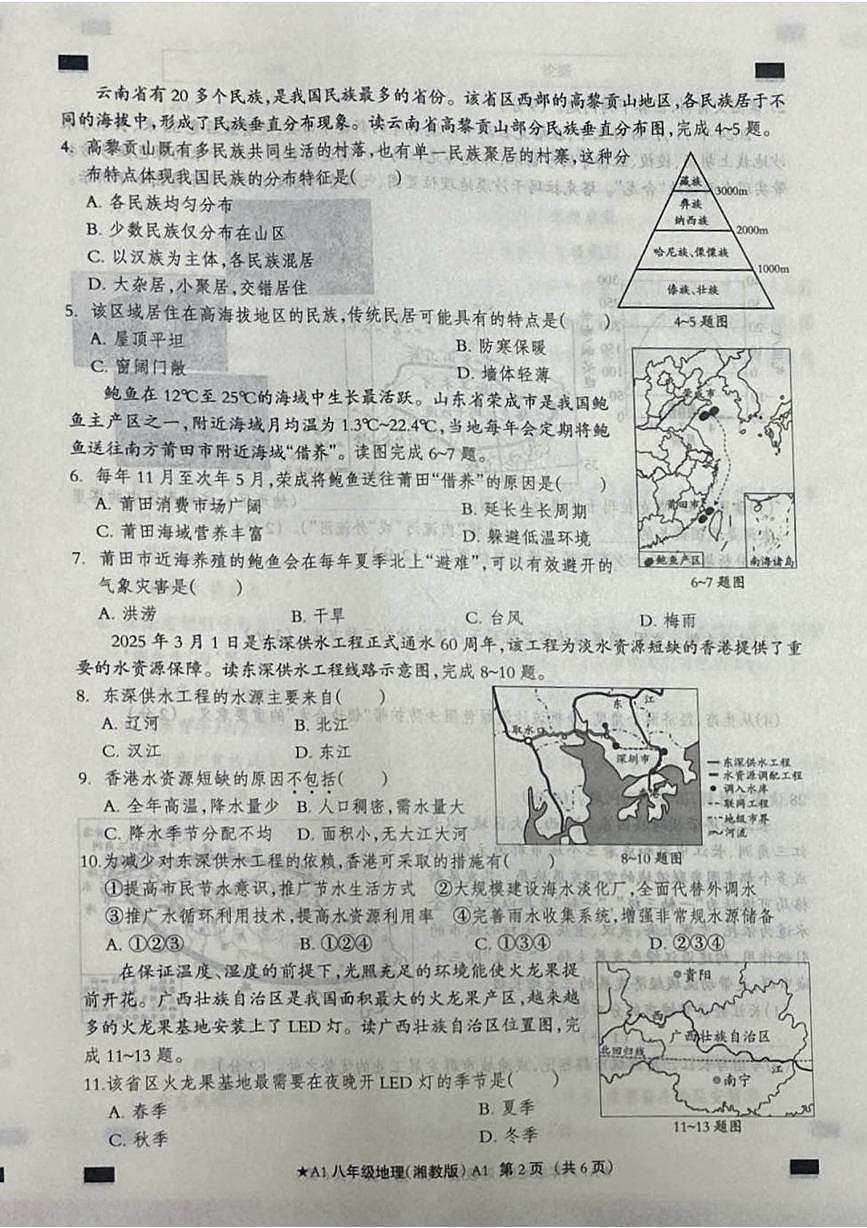 河北省张家口市张北县2025-2026学年八年级上学期期末地理试题第2页