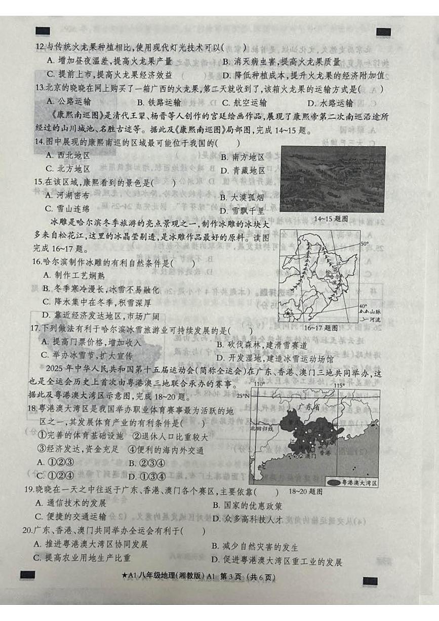 河北省张家口市张北县2025-2026学年八年级上学期期末地理试题第3页