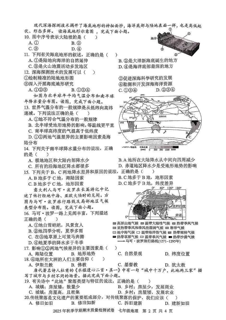 湖南省邵阳市洞口县2025-2026学年七年级上学期期末质量监测地理试卷第2页