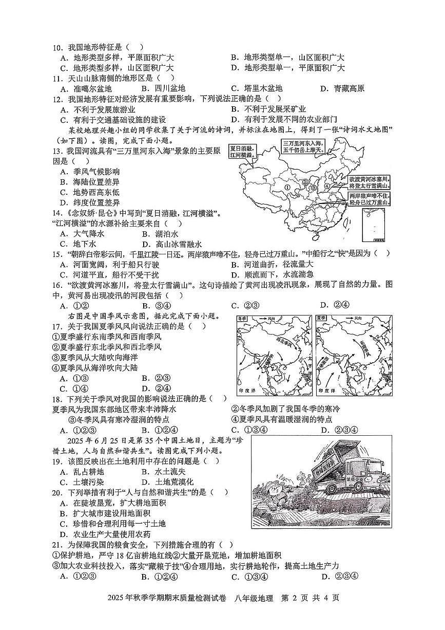 湖南省邵阳市洞口县2025-2026学年八年级上学期期末质量监测地理试卷第2页