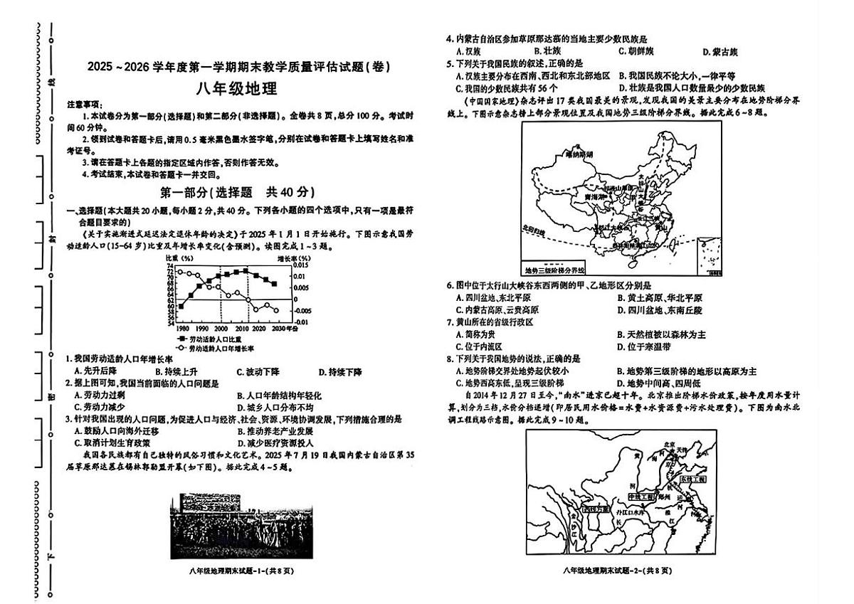 陕西省渭南市蒲城县2025-2026学年八年级上学期期末地理试题第1页