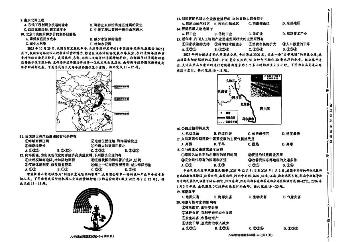 陕西省渭南市蒲城县2025-2026学年八年级上学期期末地理试题第2页