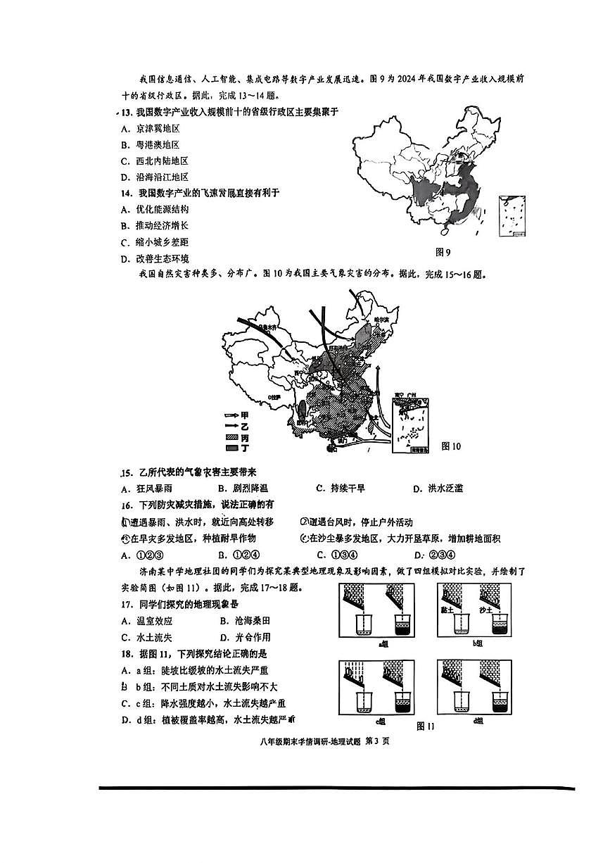 山东省济南市市中区2025-2026学年八年级上学期期末地理试题第3页