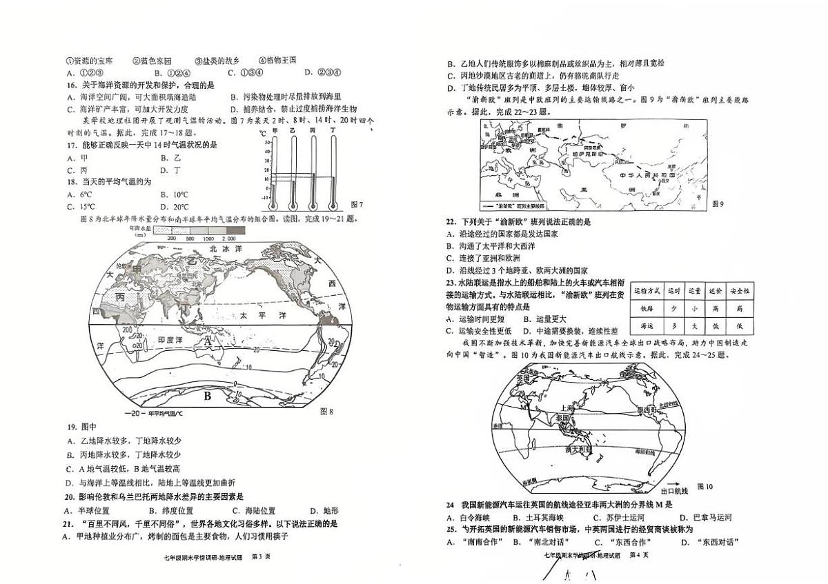 山东省济南市市中区2025-2026学年七年级上学期期末地理试题第2页