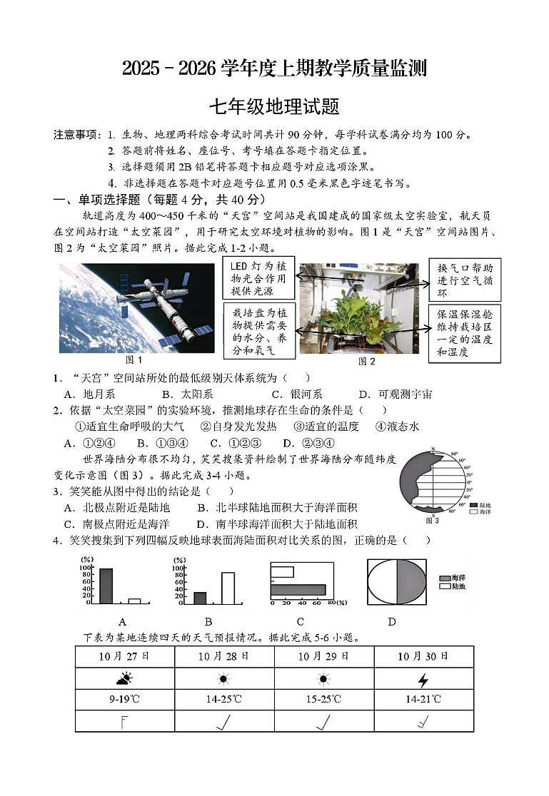 四川省南充市仪陇县2025-2026学年七年级上学期期末地理试卷第1页