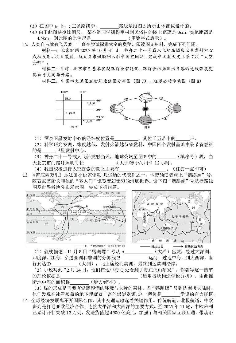 四川省南充市仪陇县2025-2026学年七年级上学期期末地理试卷第3页