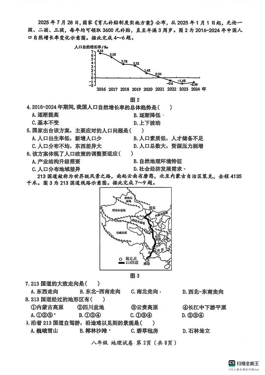 2025-2026学年广东省汕头市金平区八年级上学期期末地理试题（含答案）第2页