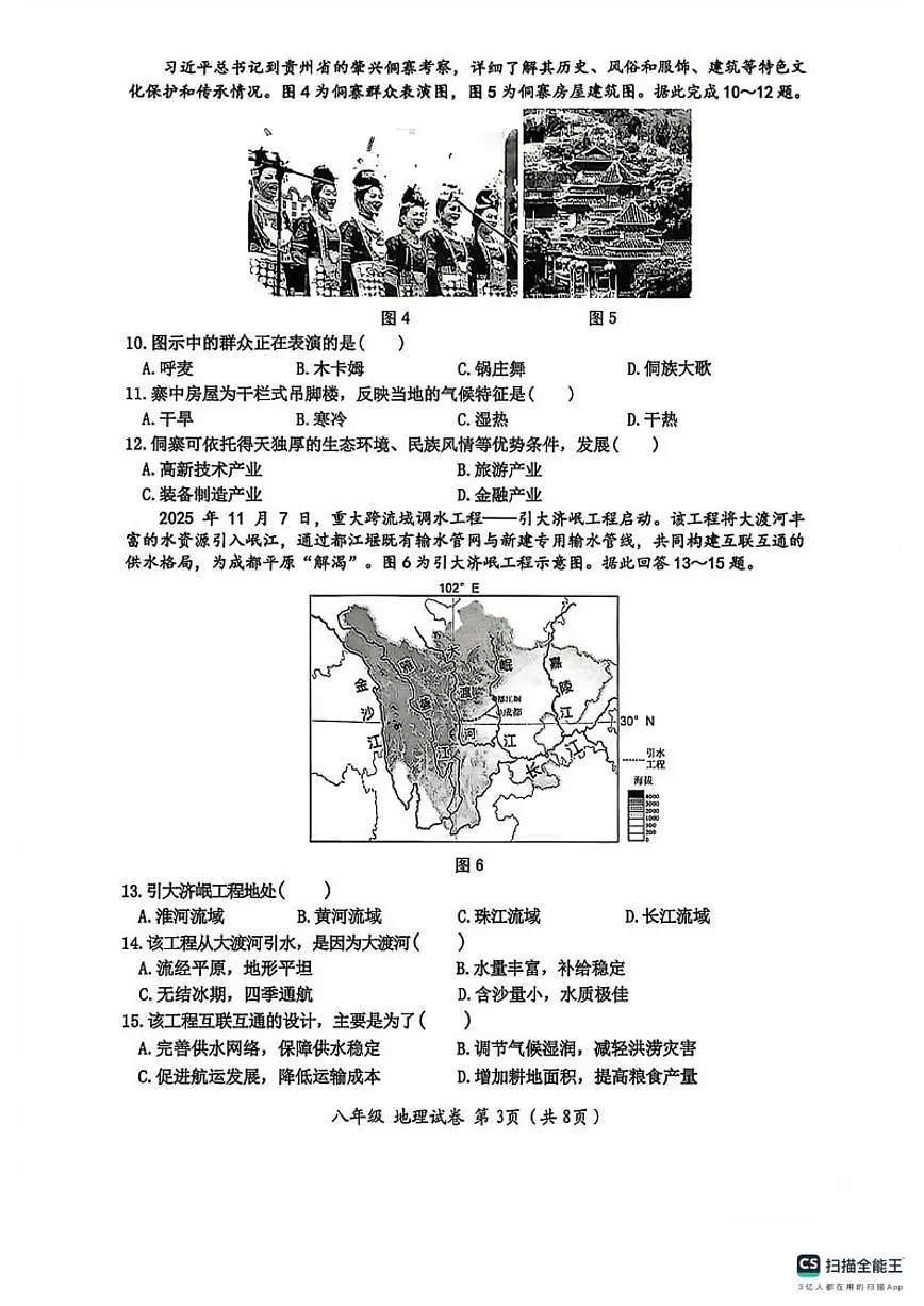 2025-2026学年广东省汕头市金平区八年级上学期期末地理试题（含答案）第3页