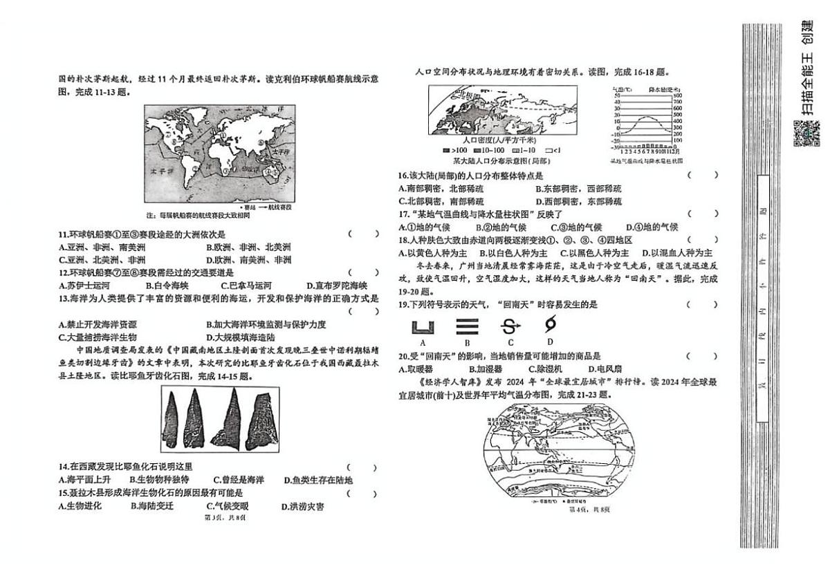 2025-2026学年河北省承德市兴隆县七年级上学期期末考试地理试题（含答案）第2页
