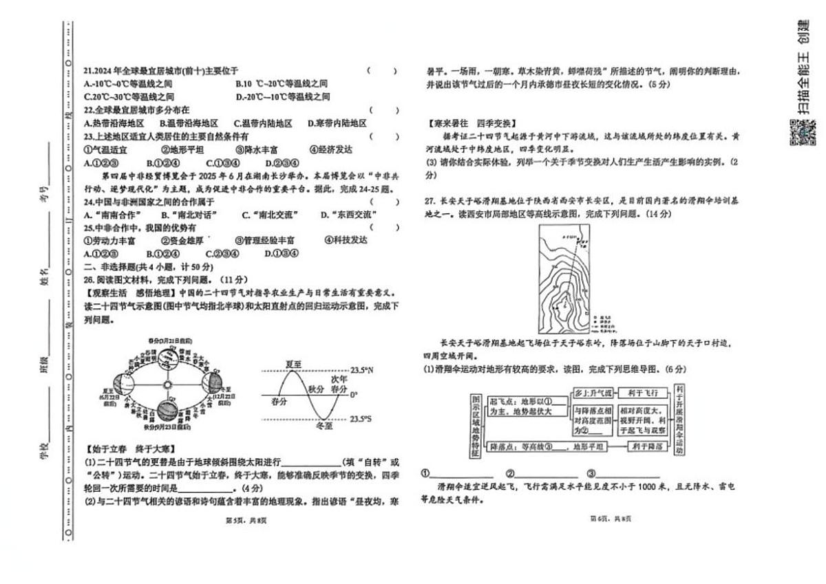 2025-2026学年河北省承德市兴隆县七年级上学期期末考试地理试题（含答案）第3页