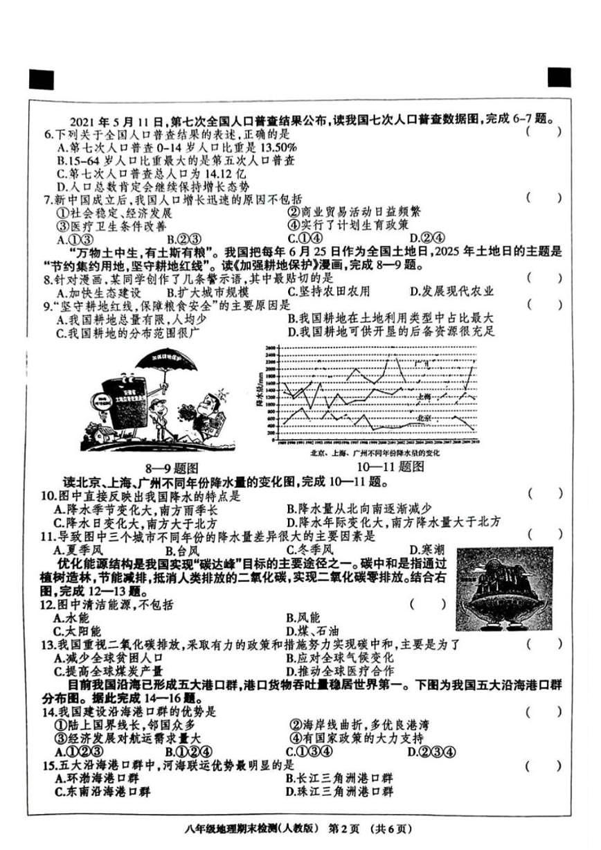 2025—2026学年河北省邢台市威县李寨中学八年级上学期期末地理试题（含答案）第2页