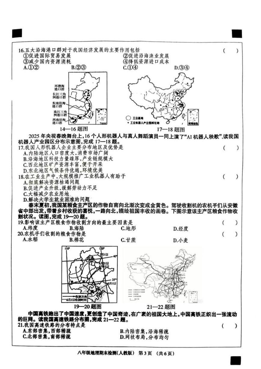 2025—2026学年河北省邢台市威县李寨中学八年级上学期期末地理试题（含答案）第3页